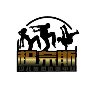 超奈斯舞蹈图标图片