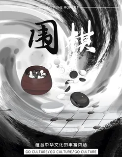 围棋图片