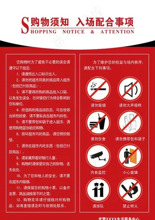 超市购物须知图片