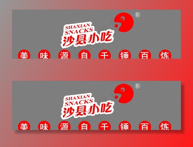 沙县小吃logo招牌门头图片cdr矢量模版下载