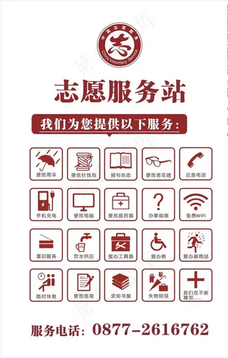 志愿服务站图片