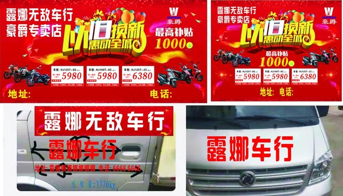 摩托车车行广告车图片cdr矢量模版下载