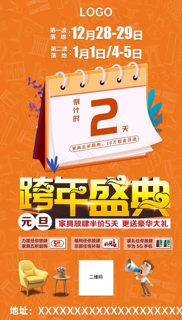 倒计时图片(1080x1800)psd模版下载