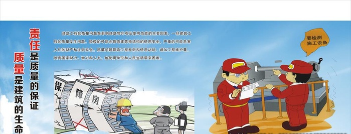 工地质量漫画展板图片cdr矢量模版下载