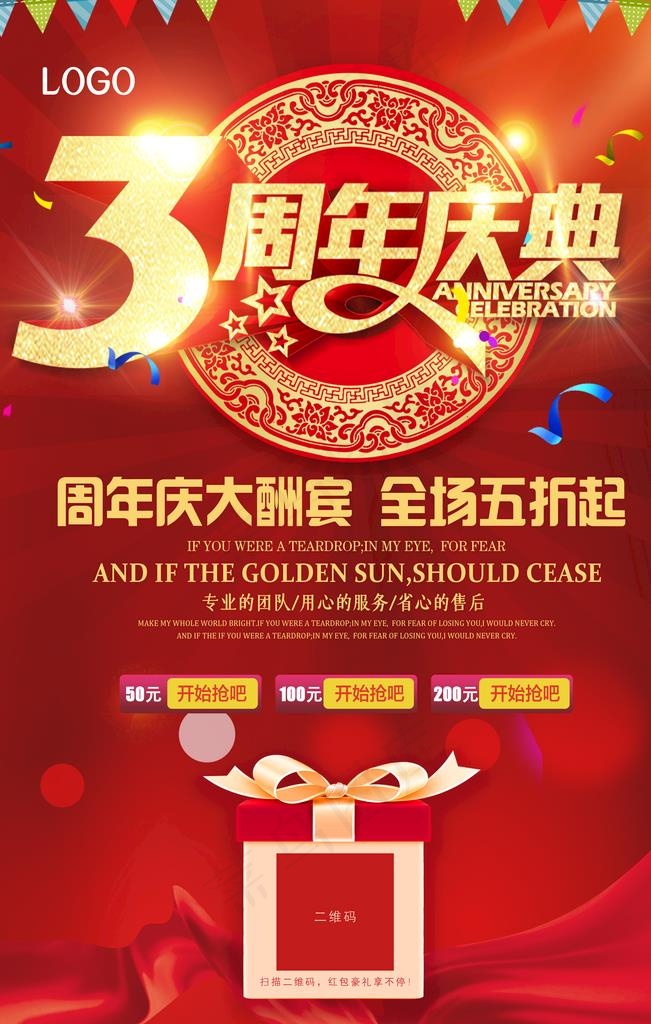三周年庆海报图片psd模版下载