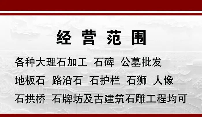 石材加工厂名片图片(1240x758)psd模版下载
