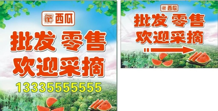西瓜海报图片cdr矢量模版下载