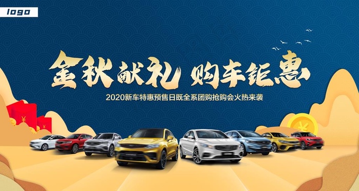 汽车秋季年末活动背景图片psd模版下载