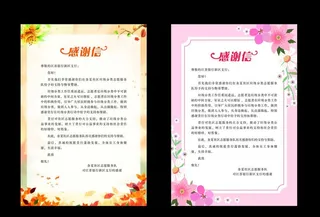 感谢信图片