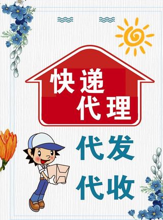快递代理图片