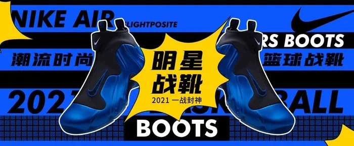 运动鞋海报BANNER图片(1920x850)psd模版下载