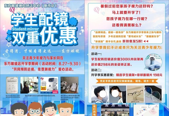 眼睛店宣传单图片cdr矢量模版下载