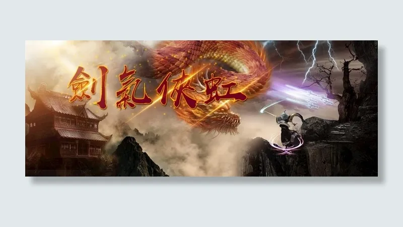 武侠小说封面图片(1920x800)psd模版下载