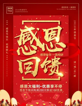 红色背景金字 感恩回馈图片