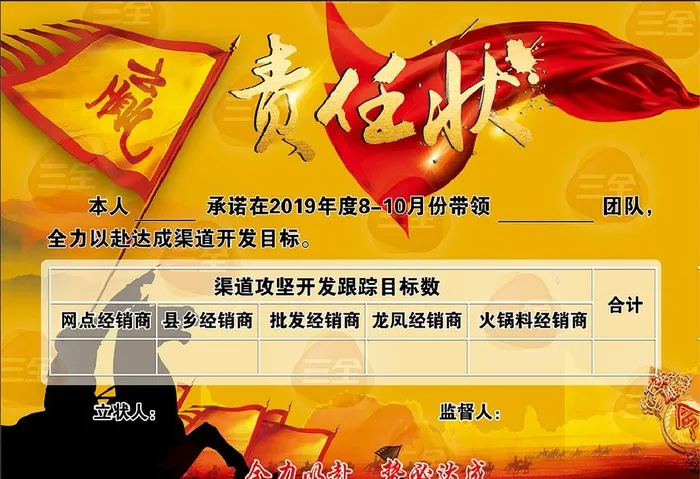 责任状图片(3307x2362)psd模版下载