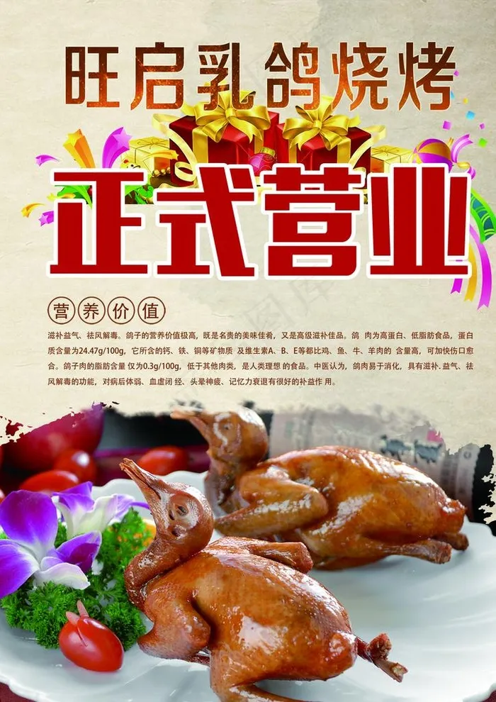 烤乳鸽图片(2504X3390(DPI:300))psd模版下载