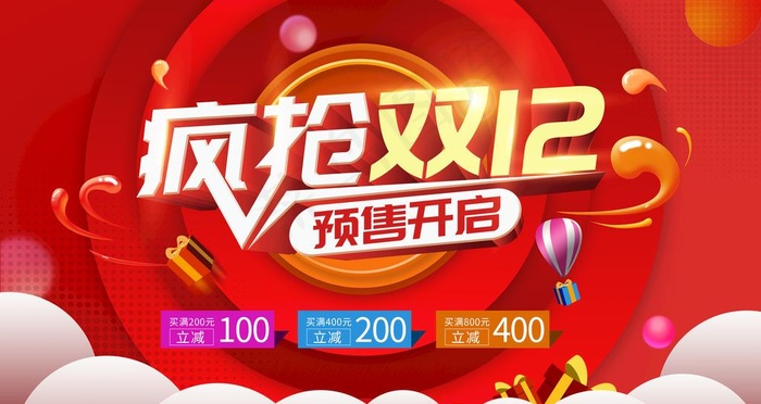 疯抢双12图片(4724x2657)psd模版下载