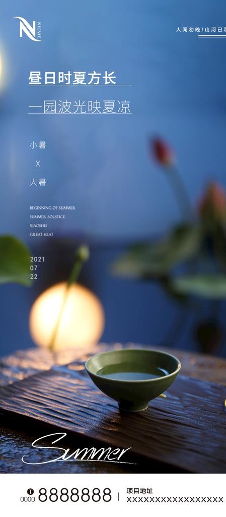 大暑图片psd模版下载
