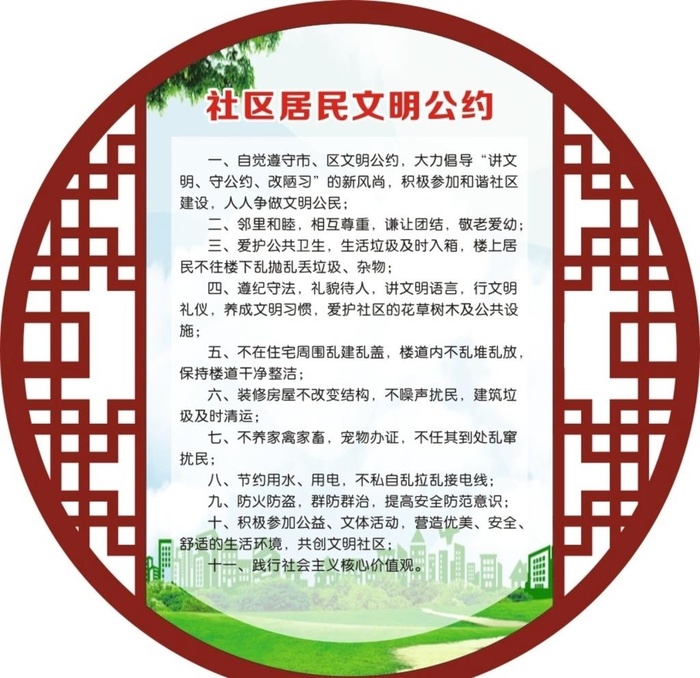 社区公约图片cdr矢量模版下载