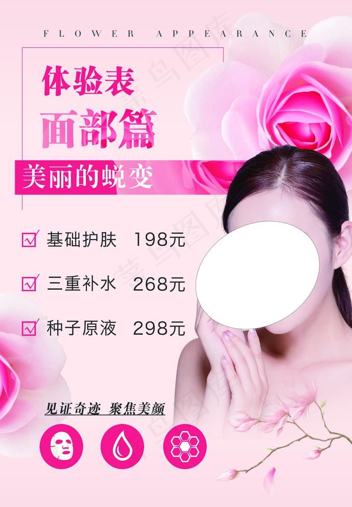 美容海报图片psd模版下载