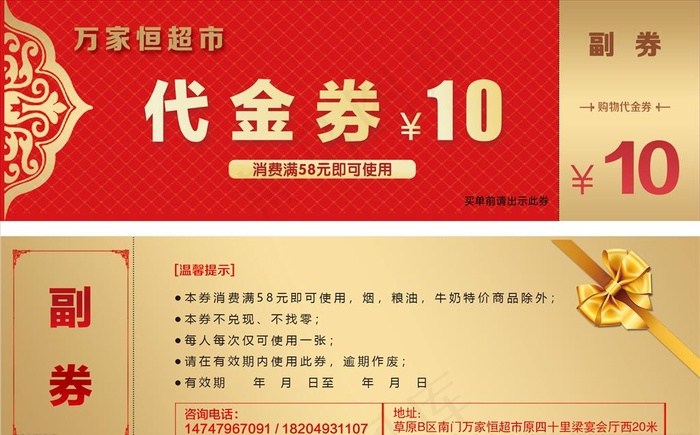 金色超市购物代金券图片