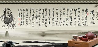 中华道德经文化图片