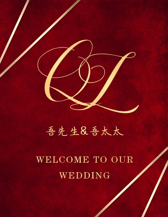 红金色婚礼迎宾牌图片psd模版下载