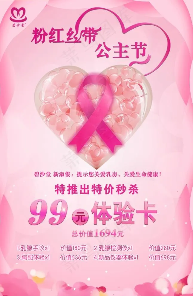 粉红丝带图片(3543x5619)psd模版下载