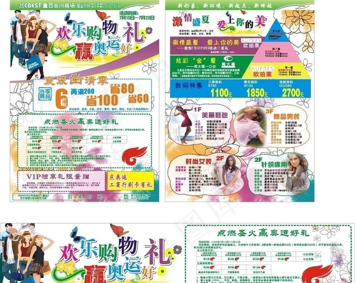 商场超市促销DM宣传单图片(0×0像素())cdr矢量模版下载