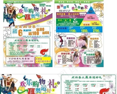 商场超市促销DM宣传单图片