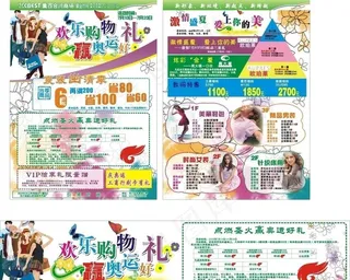 商场超市促销DM宣传单图片