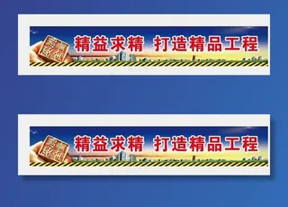 安全质量标语图片