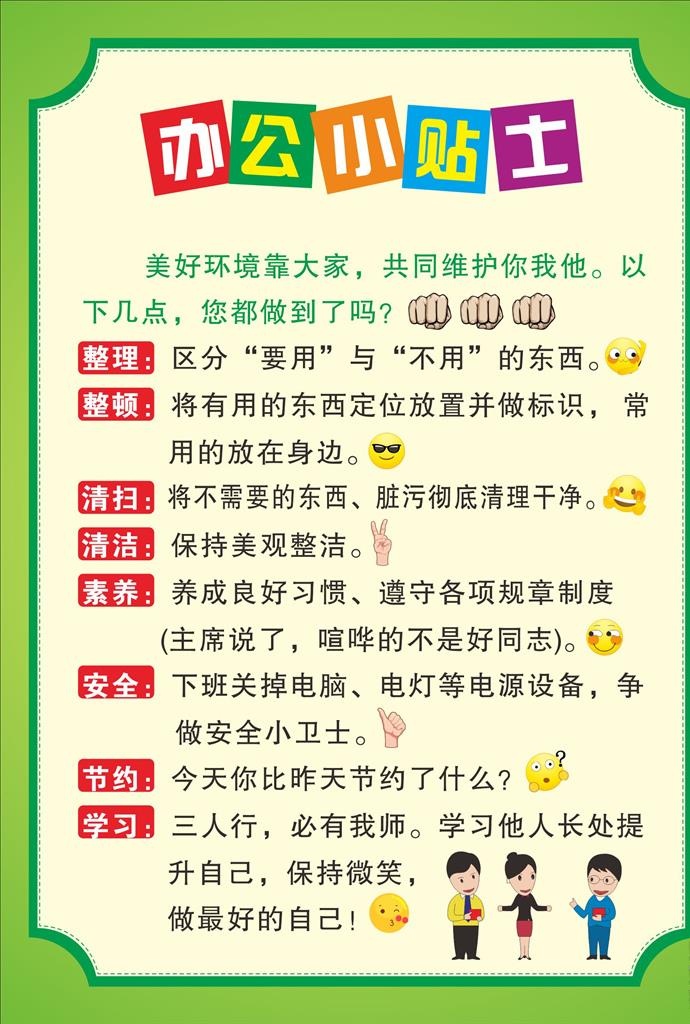 办公室温馨提示图片cdr矢量模版下载