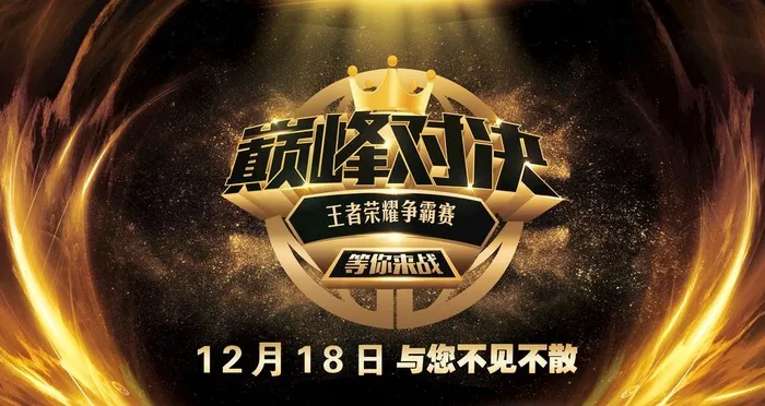 王者荣耀图片(9449x5315)psd模版下载