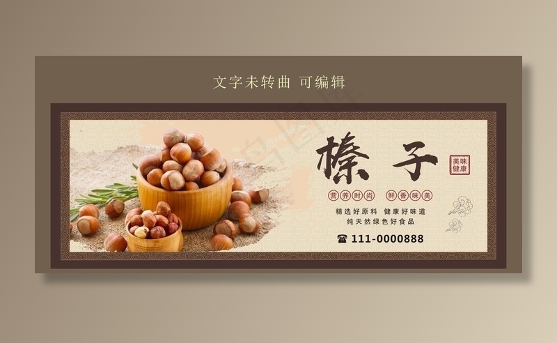 坚果 榛子图片cdr矢量模版下载