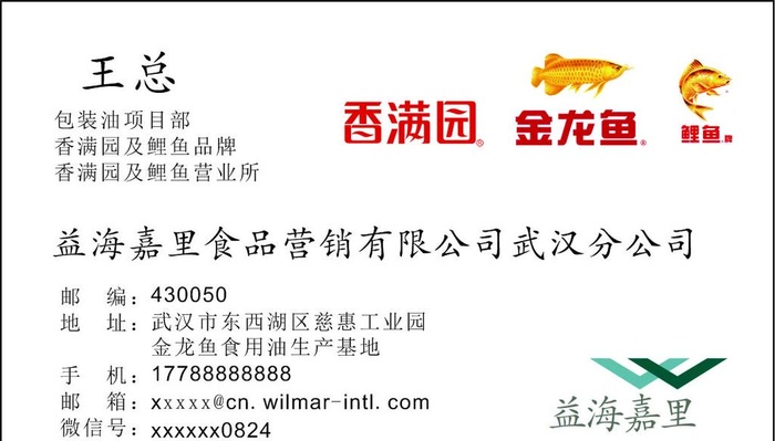金龙鱼名片图片