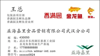 金龙鱼名片图片