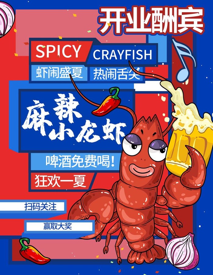 烧烤小龙虾开业海报图片(3543x4724)psd模版下载