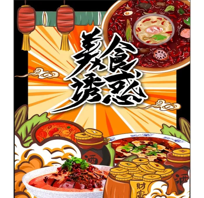国潮美食插画图片