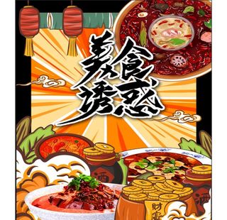 国潮美食插画图片