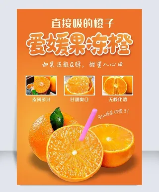 爱媛果冻橙图片