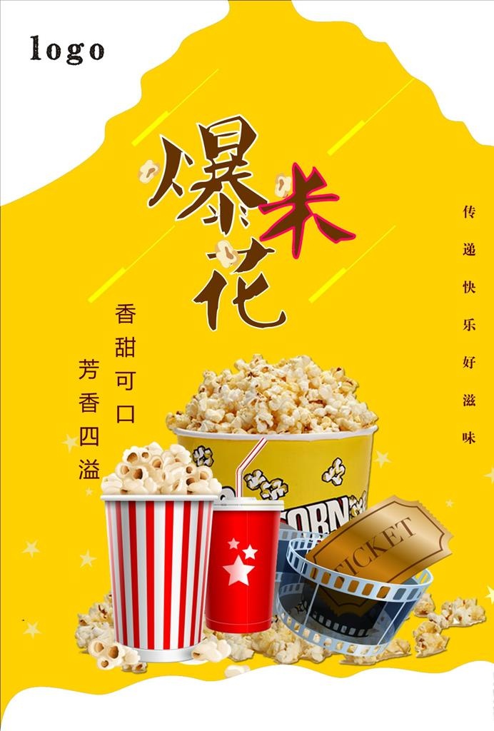 爆米花海报图片cdr矢量模版下载