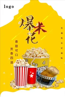 爆米花海报图片