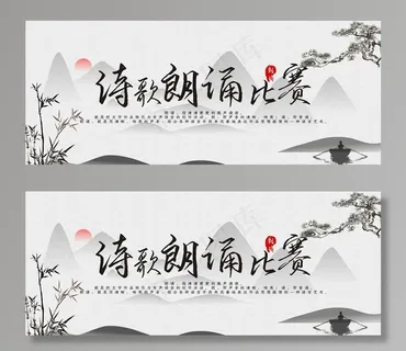 诗歌朗诵比赛图片