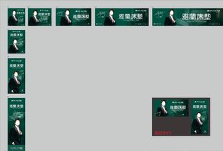 雅兰床垫形象广告图片