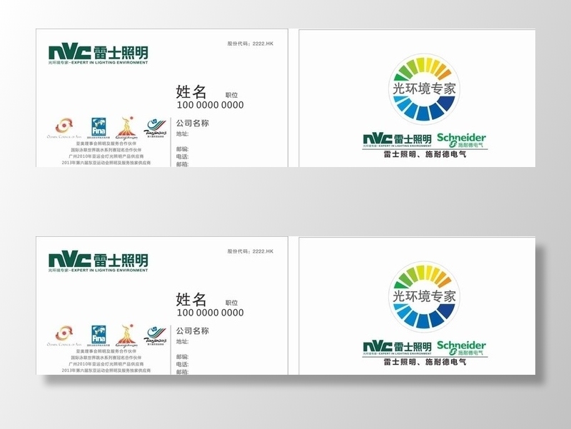 雷士名片图片cdr矢量模版下载
