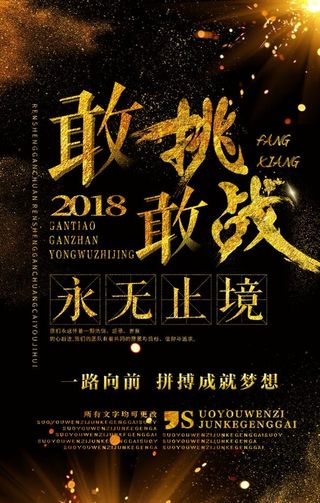 拼搏成就梦想图片