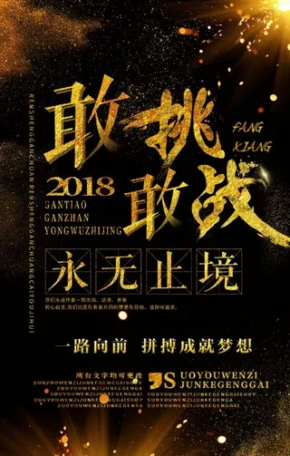 拼搏成就梦想图片