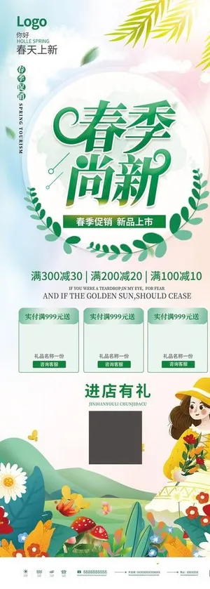 春天春季促销焕新上新活动图片