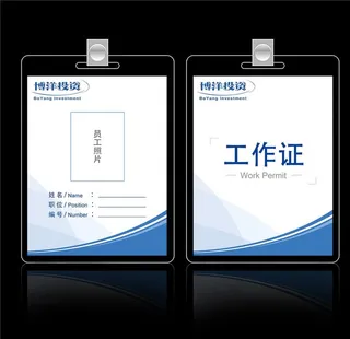 工作证正面 无照片面PSD格式图片